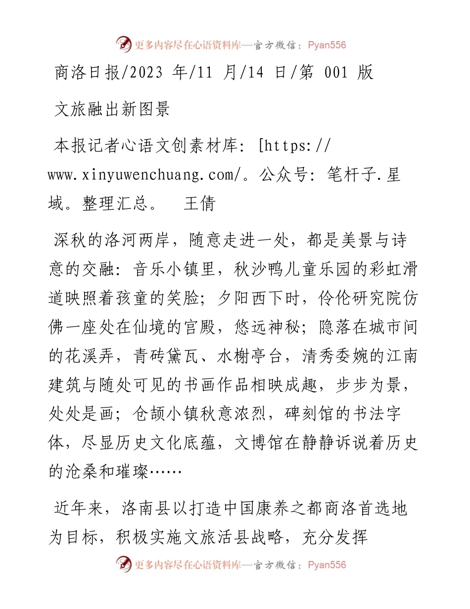 2023.11.14本报记者王倩：文旅融出新图景——“政论文微博号”整理.docx_第1页