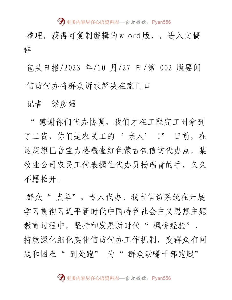 2023.10.27记者梁彦强：信访代办将群众诉求解决在家门口.docx_第1页