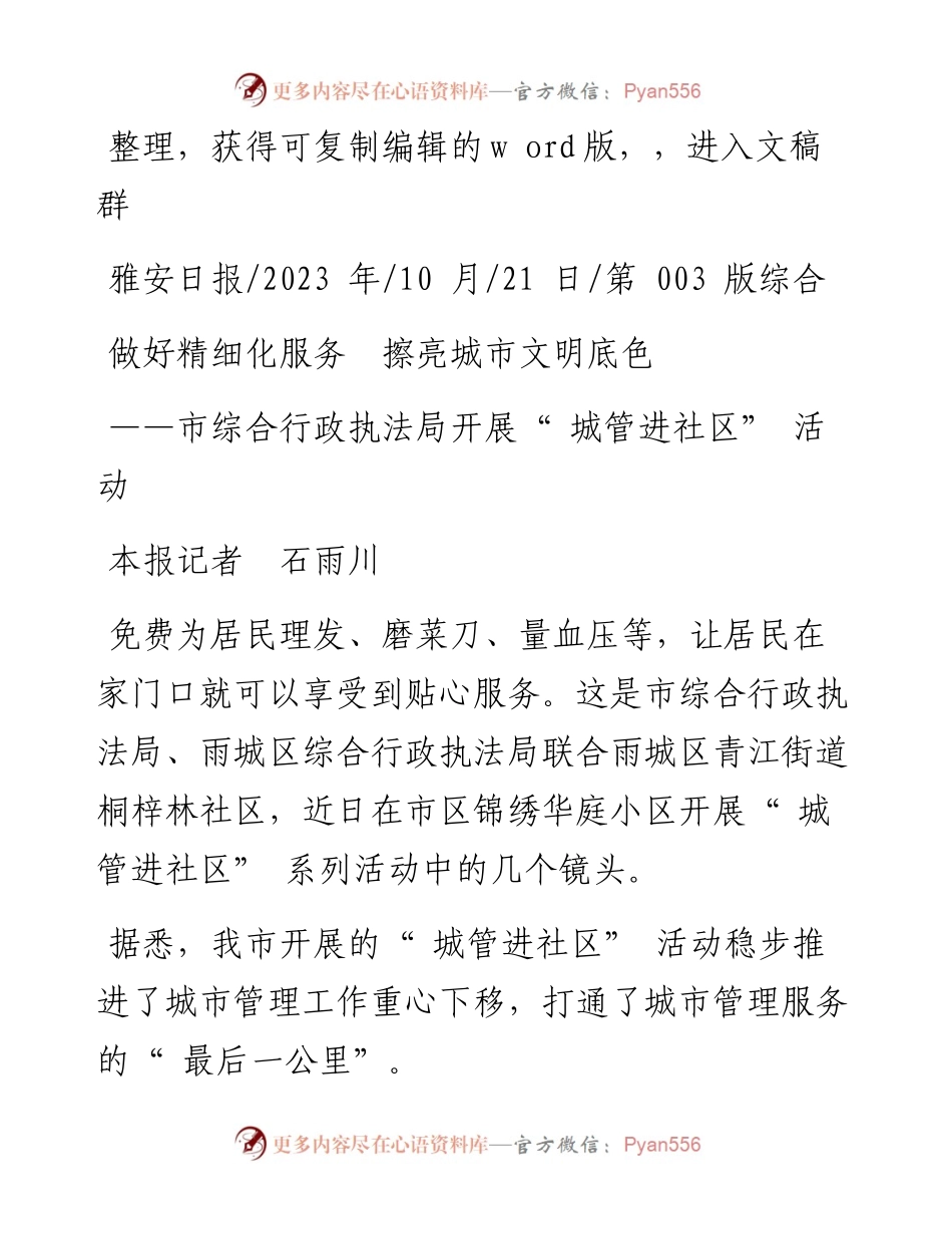 2023.10.21本报记者石雨川：做好精细化服务擦亮城市文明底色.docx_第1页