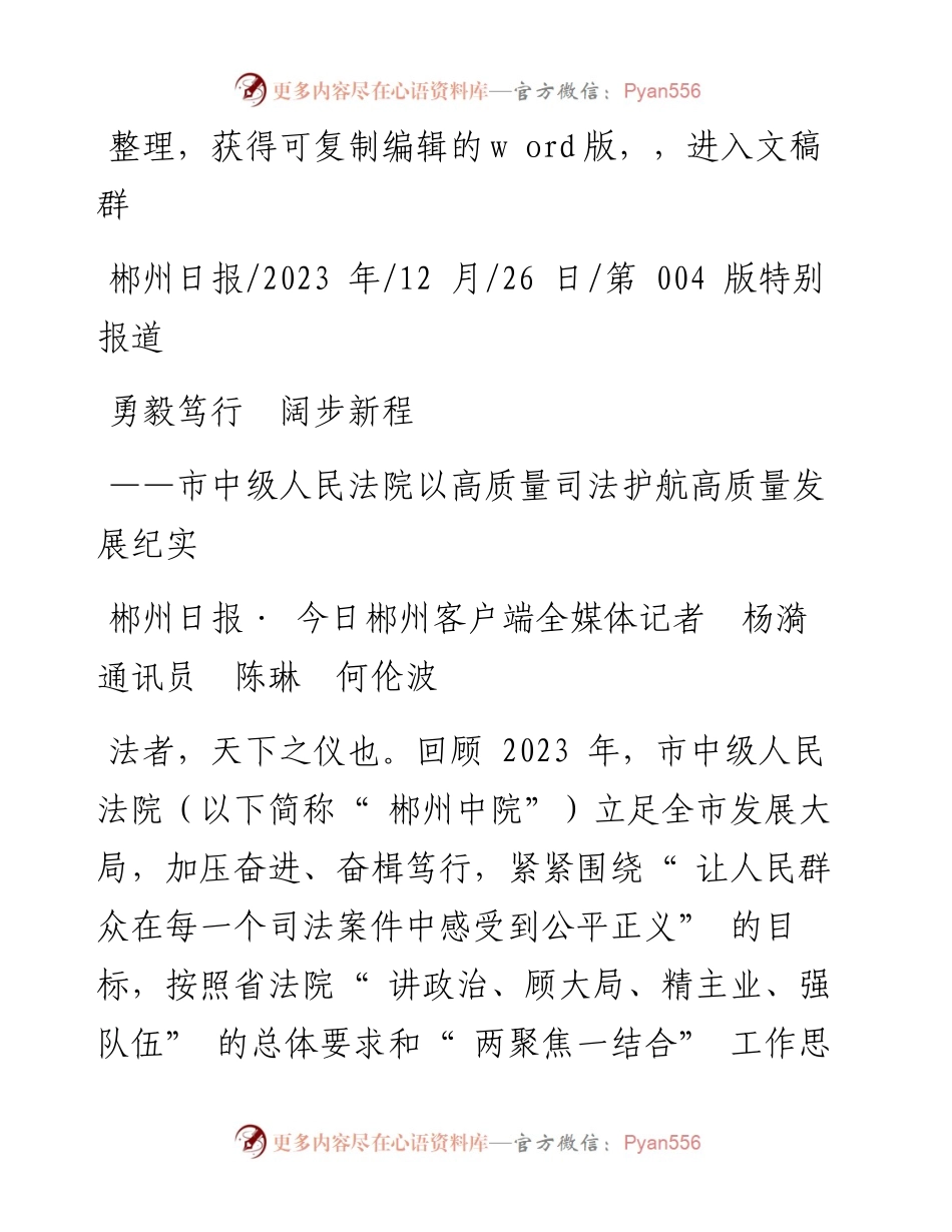 2023.12.26郴州日报·今日郴州客户端全媒体记者杨漪通讯员陈琳何伦波：勇毅笃行阔步新程.docx_第1页