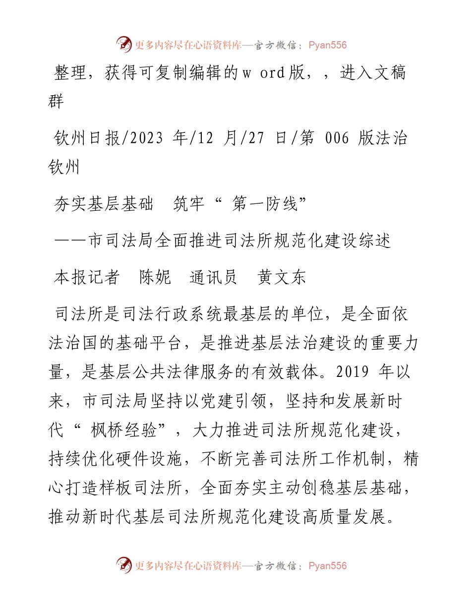 2023.12.27本报记者陈妮通讯员黄文东：夯实基层基础筑牢第一防线.docx_第1页