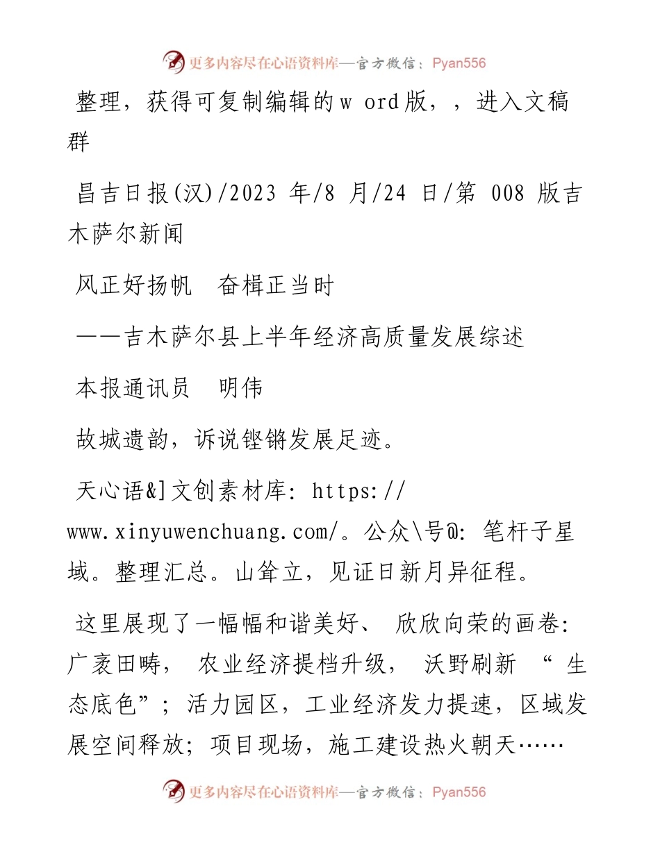 2023.08.24本报通讯员明伟：风正好扬帆奋楫正当时.docx_第1页