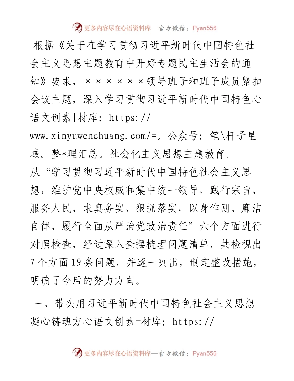 2023民主生活会整改方案（领导班子）.docx_第1页