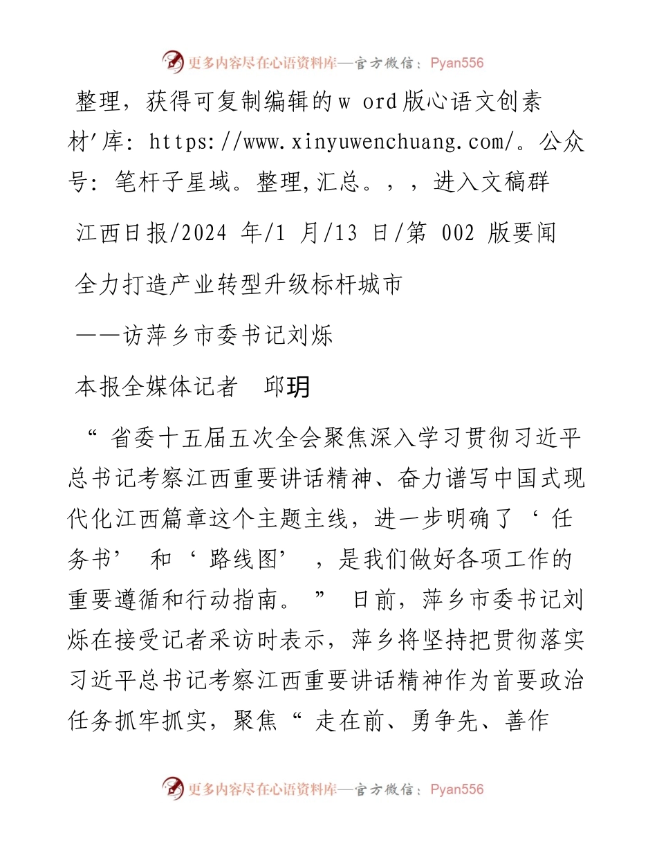 2024.01.13本报全媒体记者邱玥：全力打造产业转型升级标杆城市.docx_第1页
