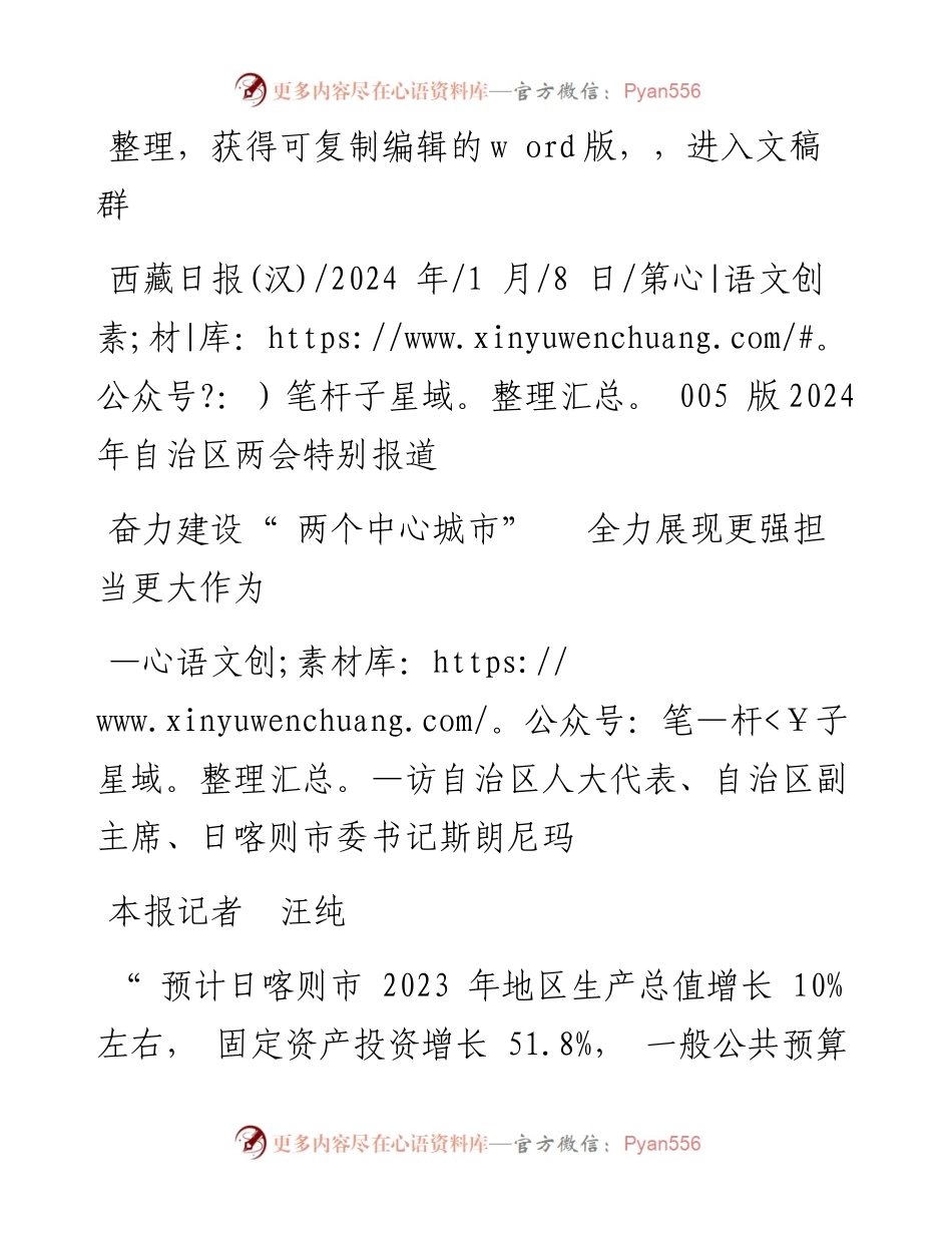 2024.01.08本报记者汪纯：奋力建设两个中心城市全力展现更强担当更大作为.docx_第1页
