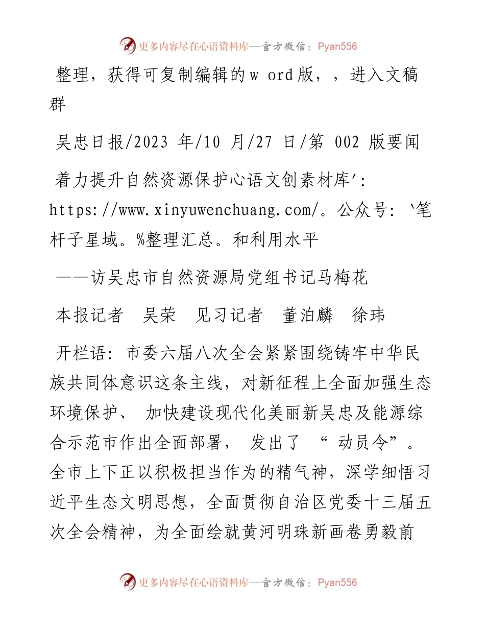 2023.10.27本报记者吴荣见习记者董泊麟徐玮：着力提升自然资源保护和利用水平.docx_第1页
