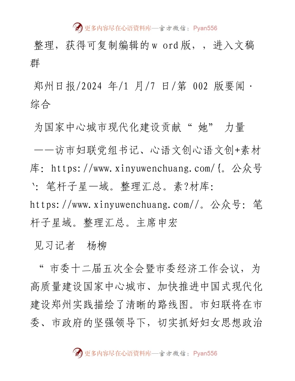 2024.01.07见习记者杨柳：为国家中心城市现代化建设贡献她力量.docx_第1页