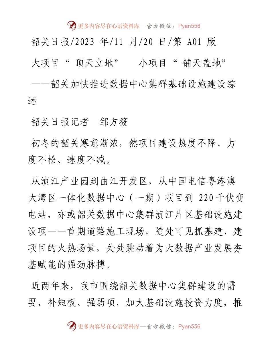 2023.11.20韶关日报记者邹方筱：大项目顶天立地小项目铺天盖地——“政论文微博号”整理.docx_第1页