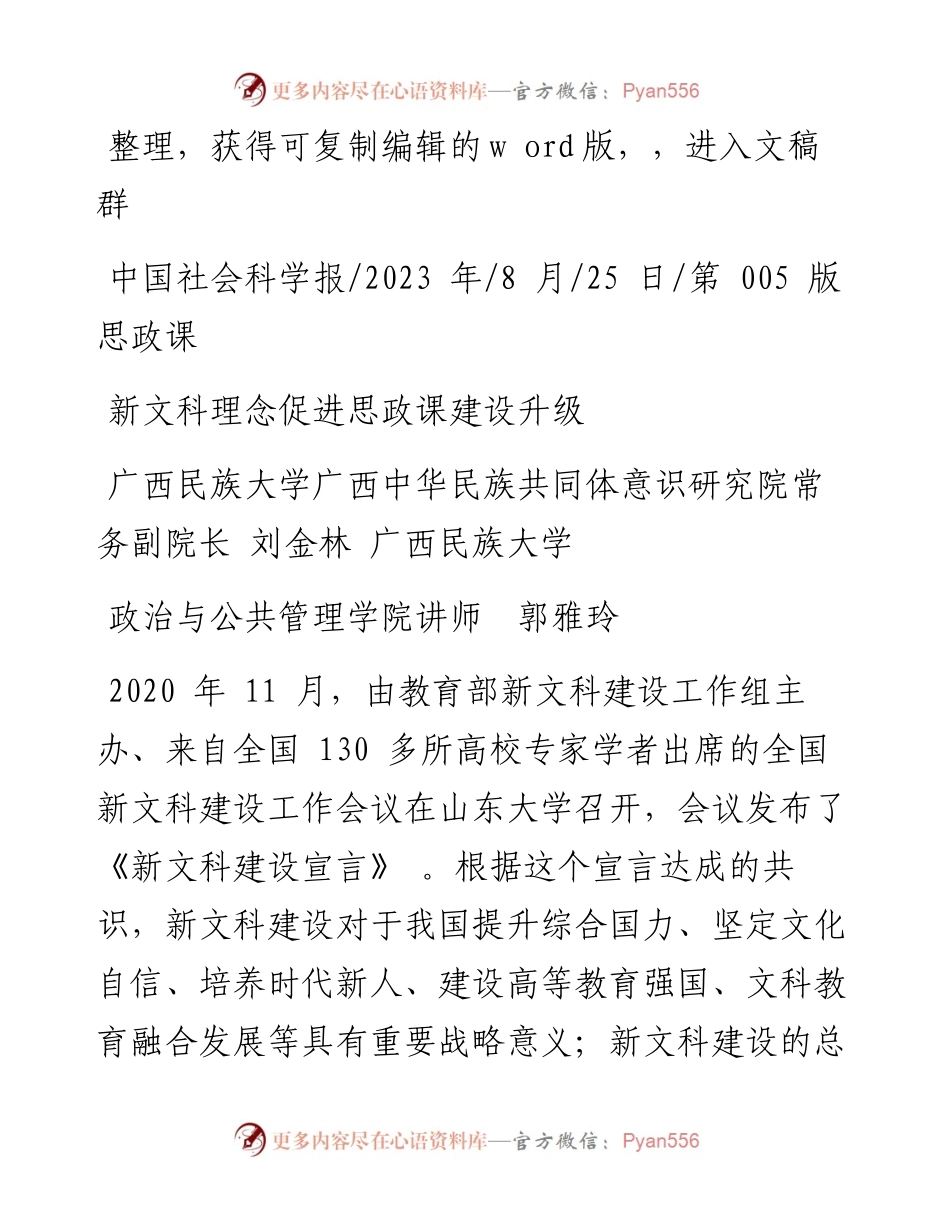 2023.08.25广西民族大学：新文科理念促进思政课建设升级.docx_第1页