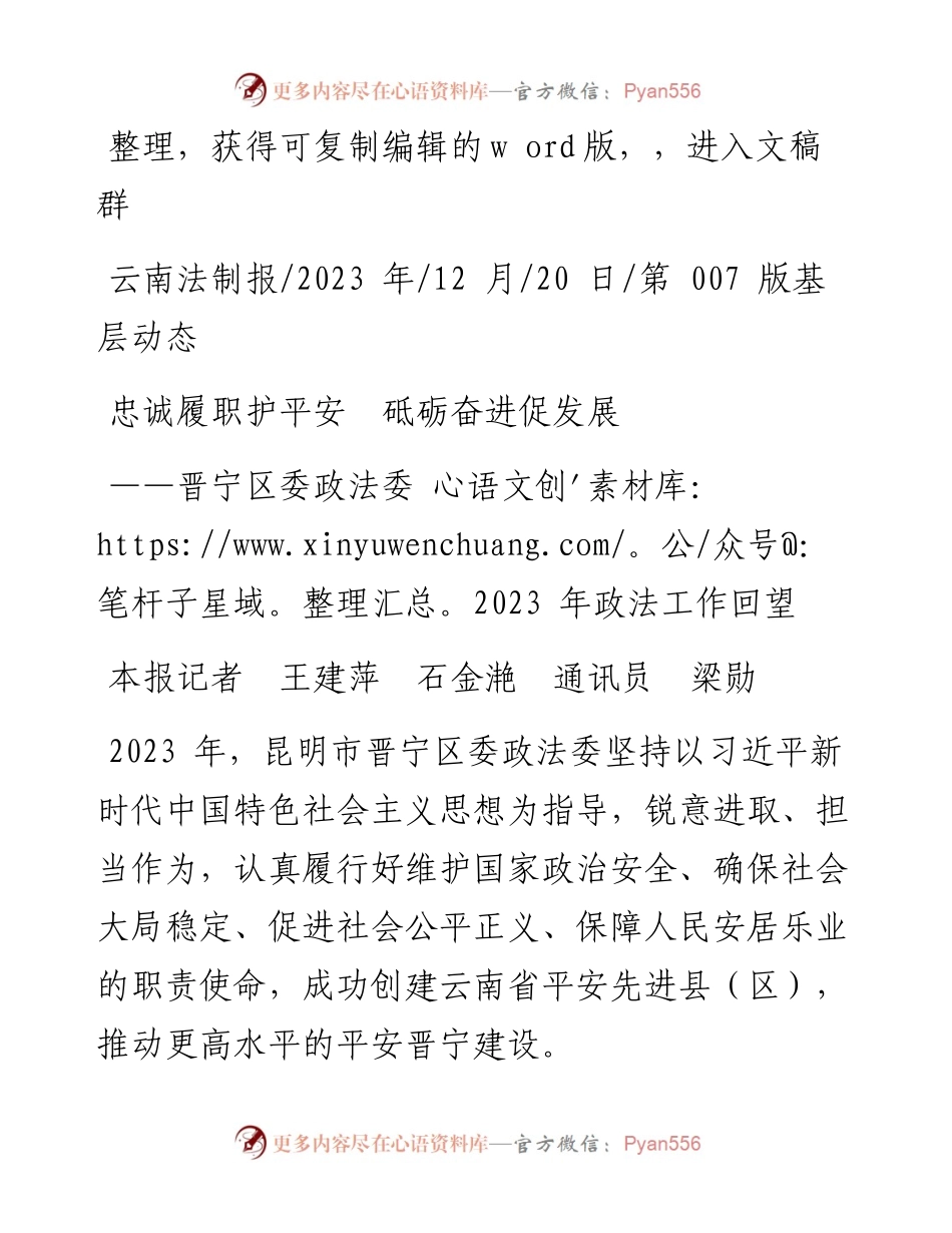 2023.12.20本报记者王建萍石金滟通讯员梁勋：忠诚履职护平安砥砺奋进促发展.docx_第1页