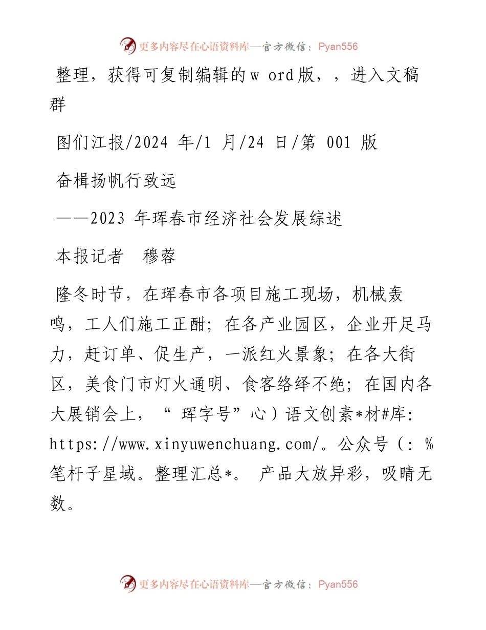 2024.01.24本报记者穆蓉：奋楫扬帆行致远.docx_第1页