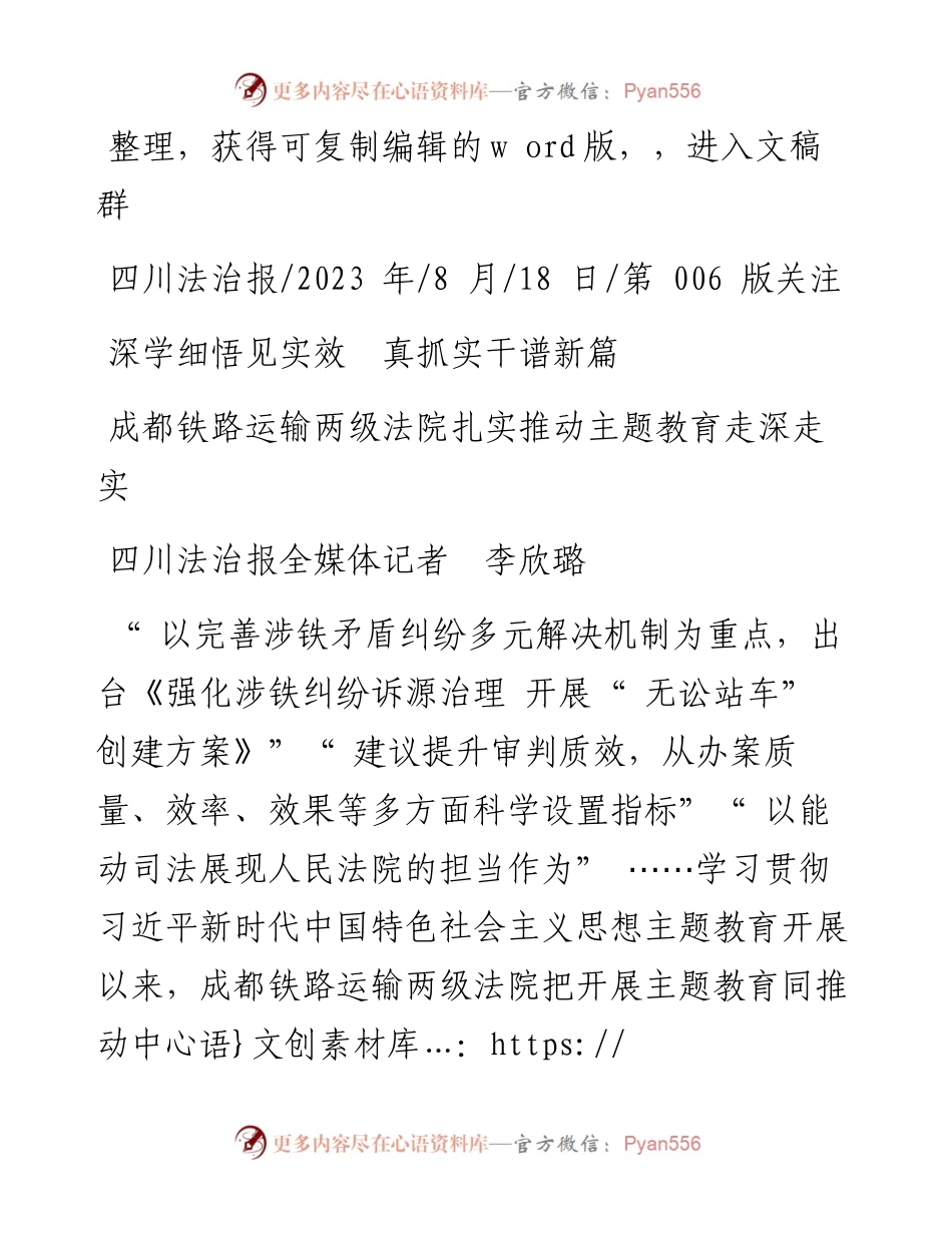 2023.08.18四川法治报全媒体记者李欣璐：深学细悟见实效真抓实干谱新篇.docx_第1页