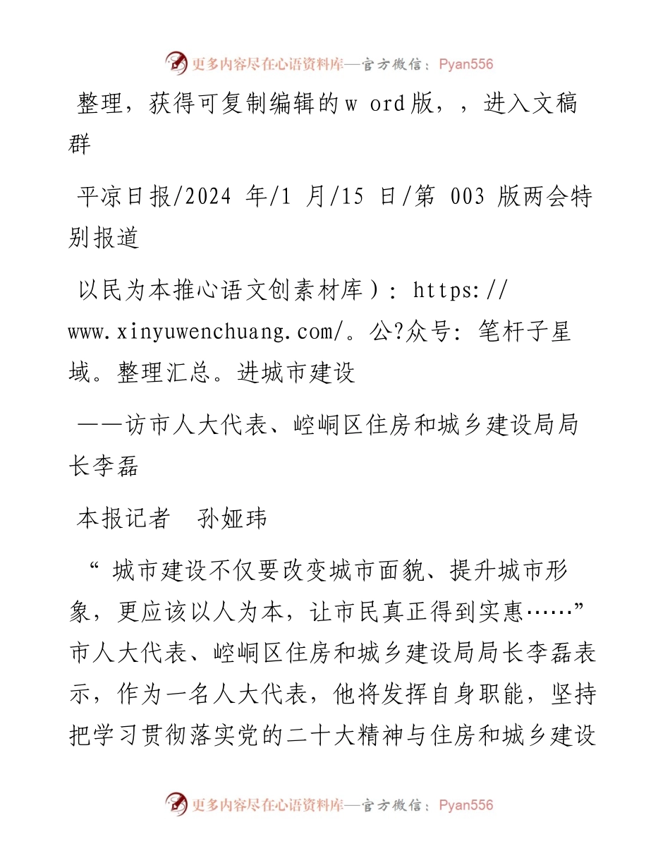 2024.01.15本报记者孙娅玮：以民为本推进城市建设.docx_第1页