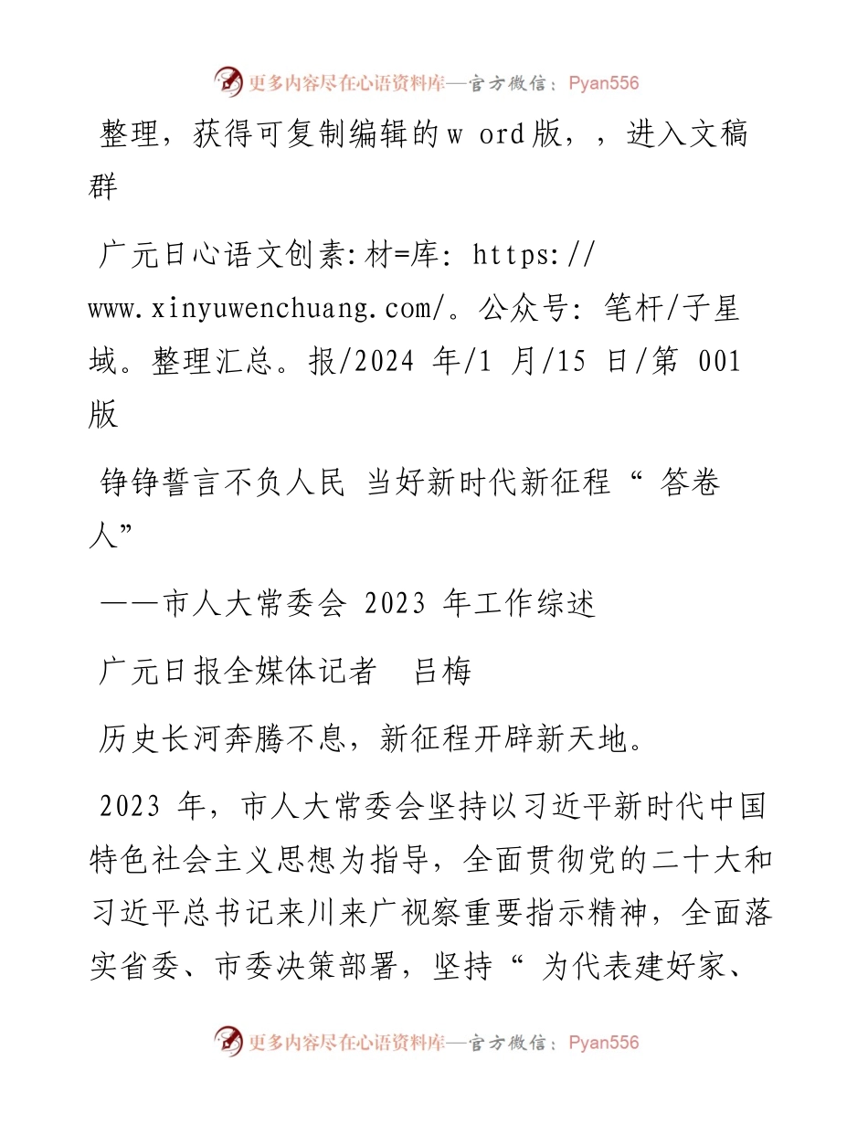 2024.01.15广元日报全媒体记者吕梅：铮铮誓言不负人民当好新时代新征程答卷人.docx_第1页
