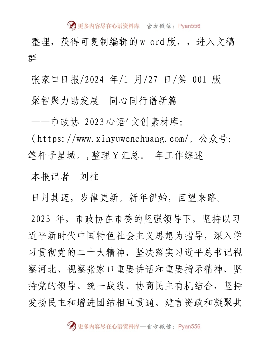 2024.01.27本报记者刘柱：聚智聚力助发展同心同行谱新篇.docx_第1页