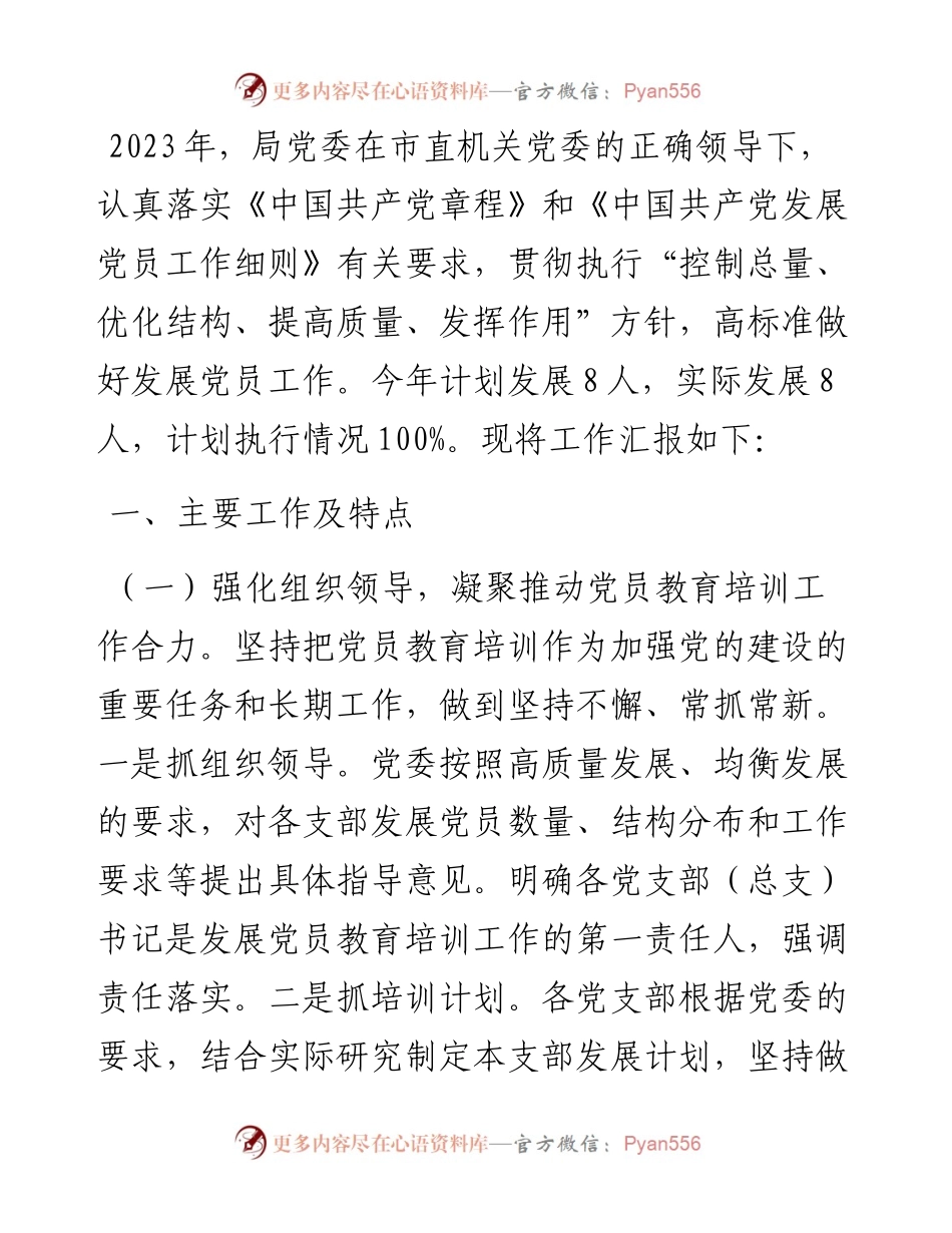 2023年发展党员工作总结.docx_第1页