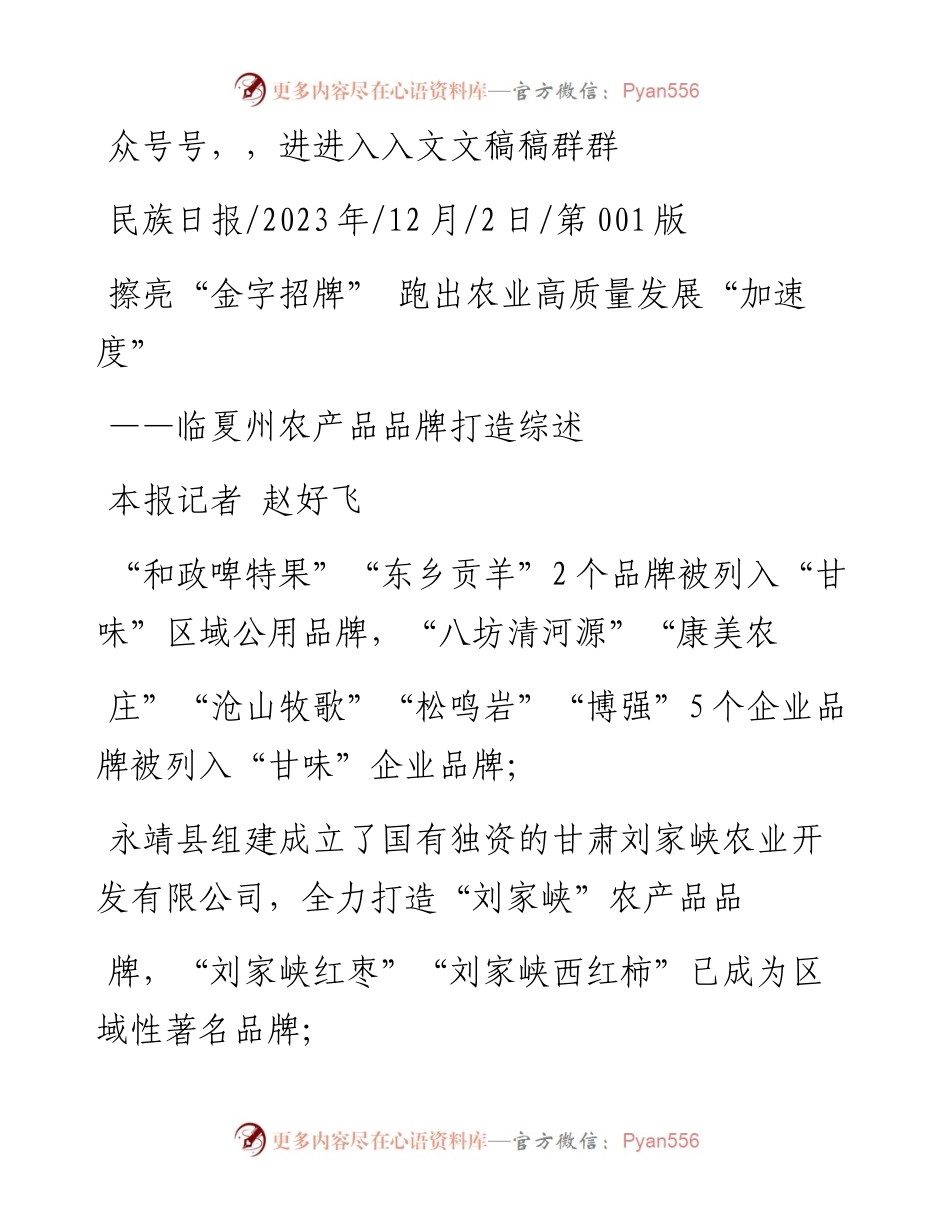 2023.12.02本报记者赵好飞：擦亮金字招牌跑出农业高质量发展加速度.docx_第1页
