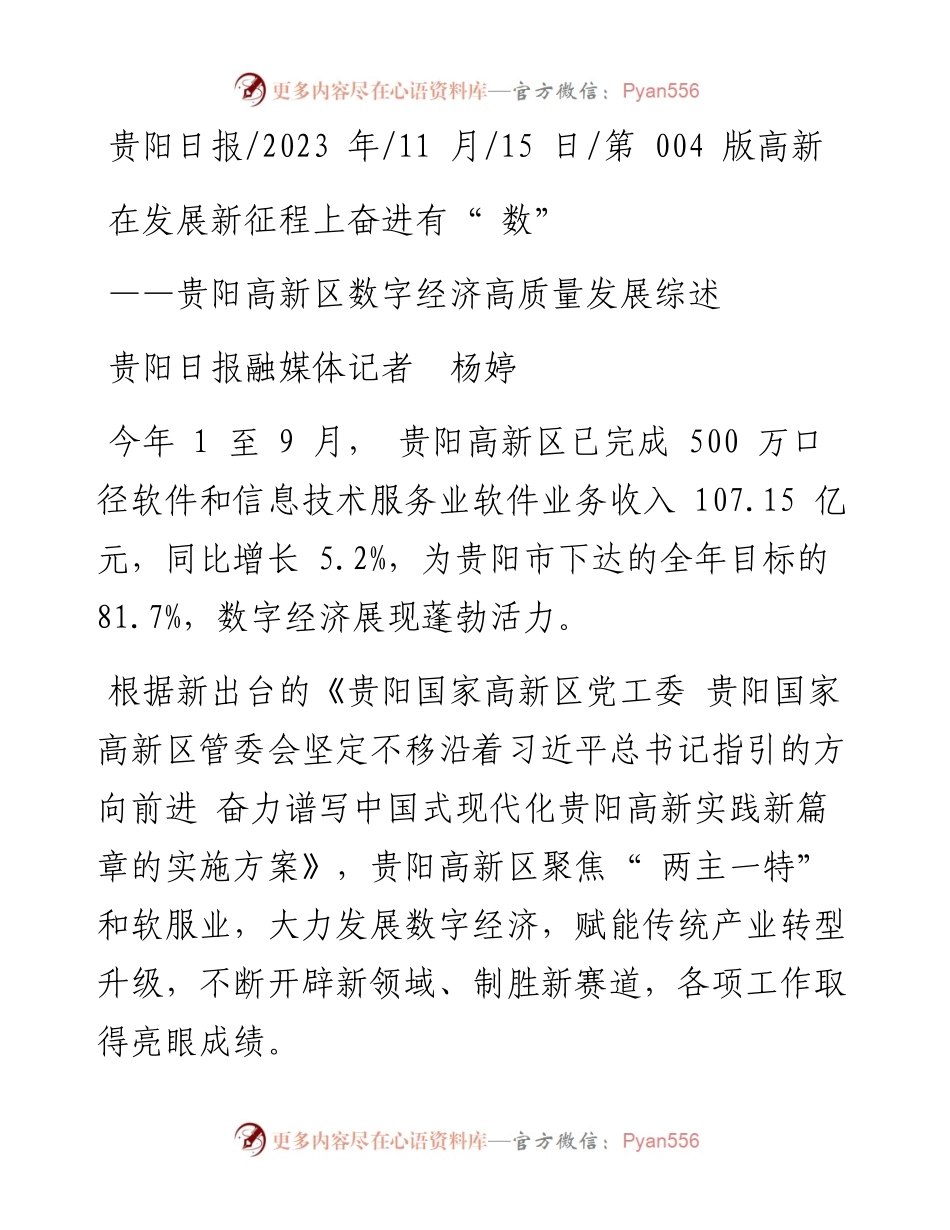 2023.11.15贵阳日报融媒体记者杨婷：在发展新征程上奋进有数——“政论文微博号”整理.docx_第1页
