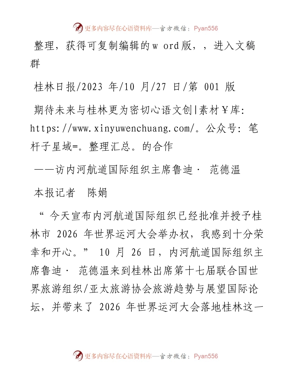 2023.10.27本报记者陈娟：期待未来与桂林更为密切的合作.docx_第1页