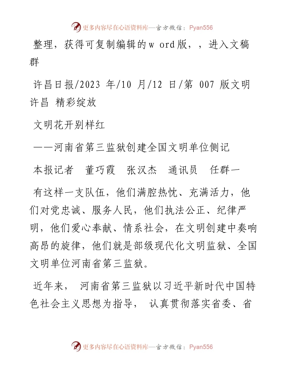 2023.10.12本报记者董巧霞张汉杰通讯员任群一：文明花开别样红.docx_第1页