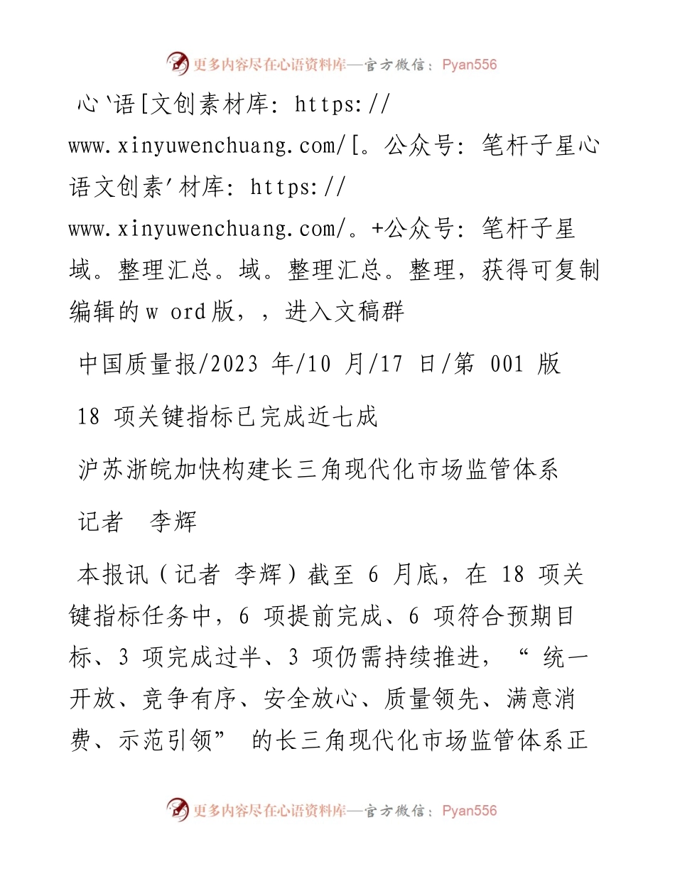 2023.10.17记者李辉：沪苏浙皖加快构建长三角现代化市场监管体系.docx_第1页