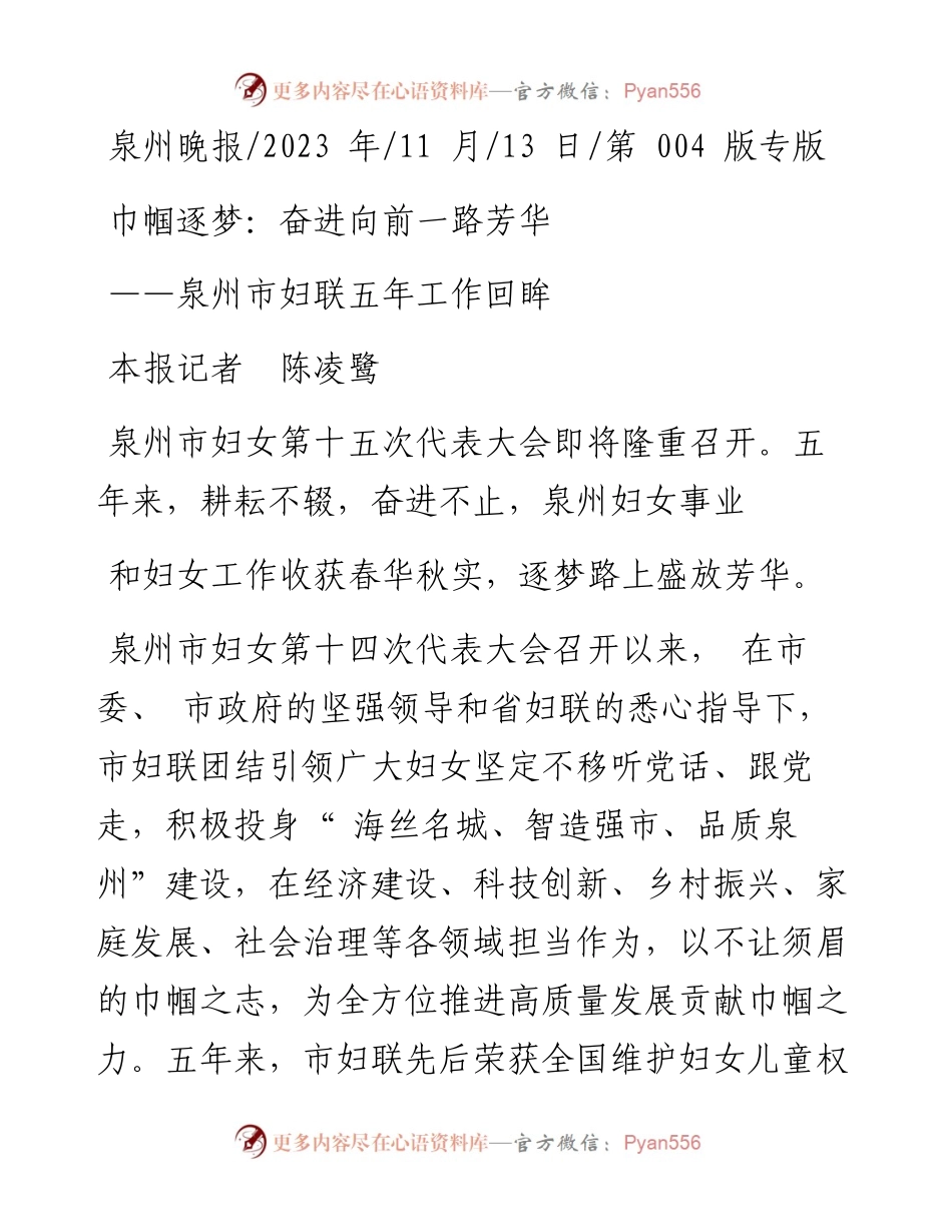 2023.11.13本报记者陈凌鹭：巾帼逐梦：奋进向前一路芳华——“政论文微博号”整理.docx_第1页
