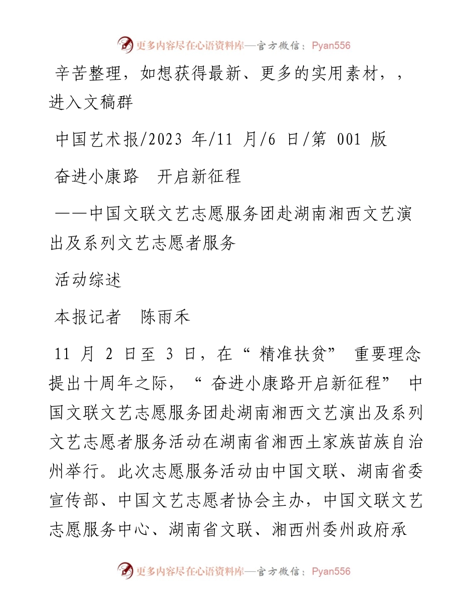 2023.11.06本报记者陈雨禾：奋进小康路开启新征程.docx_第1页