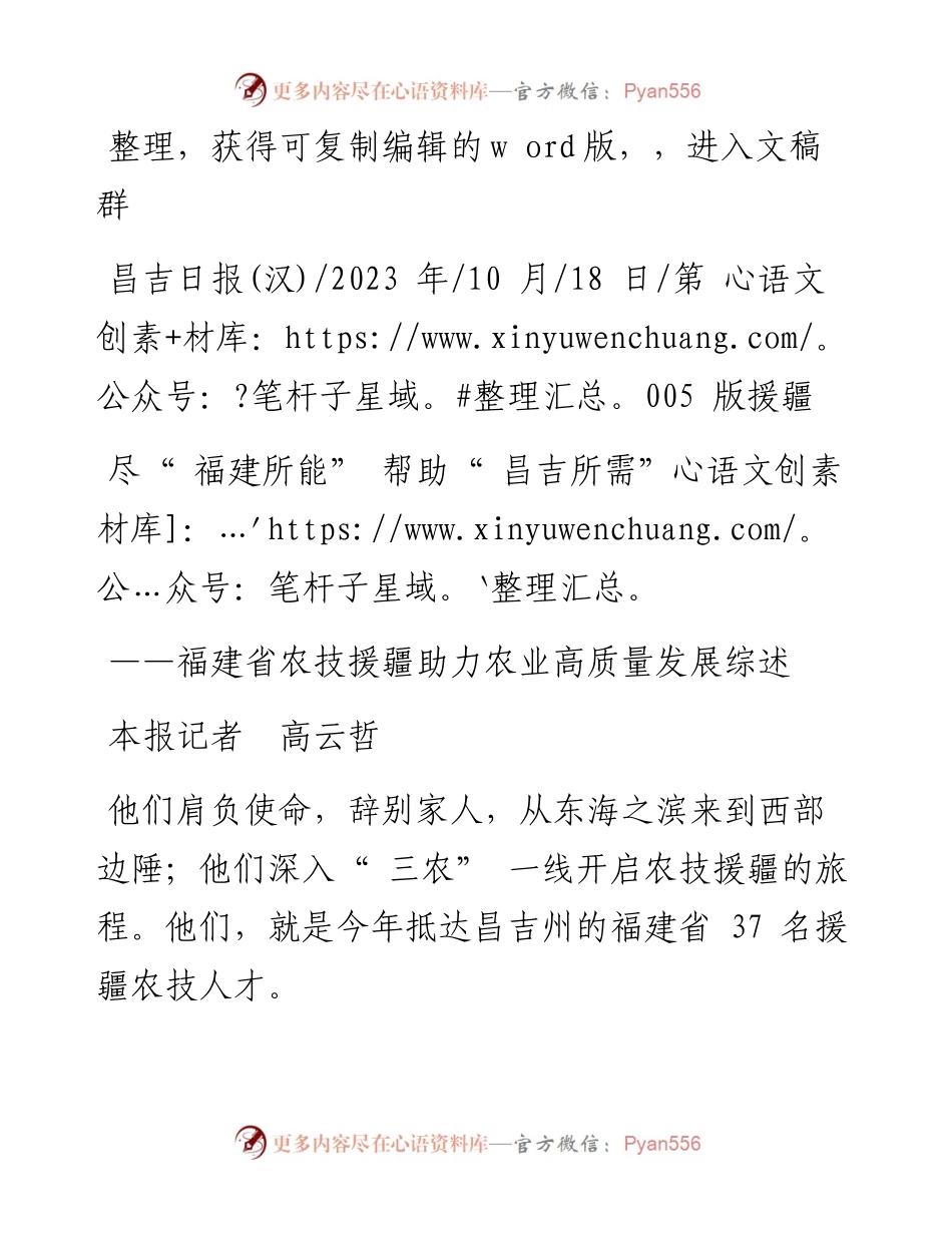 2023.10.18本报记者高云哲：尽福建所能帮助昌吉所需.docx_第1页