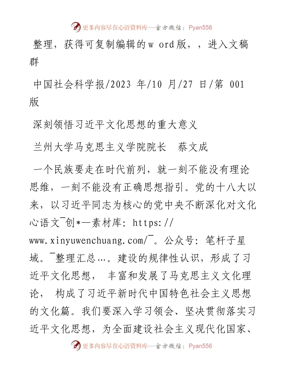 2023.10.27兰州大学马克思主义学院院长蔡文成：深刻领悟习近平文化思想的重大意义.docx_第1页