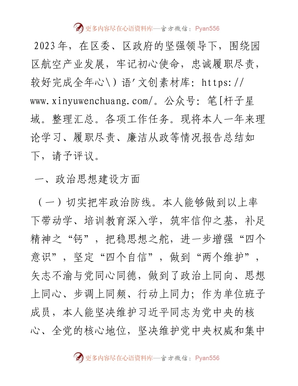 2023年度领导个人述职述廉报告.docx_第1页