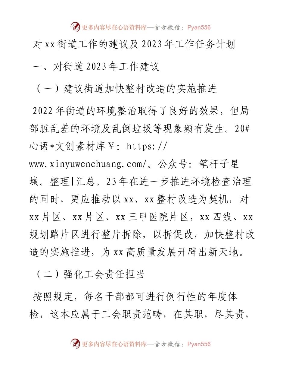 20230305：对xx街道工作的建议及2023年工作任务计划.docx_第1页