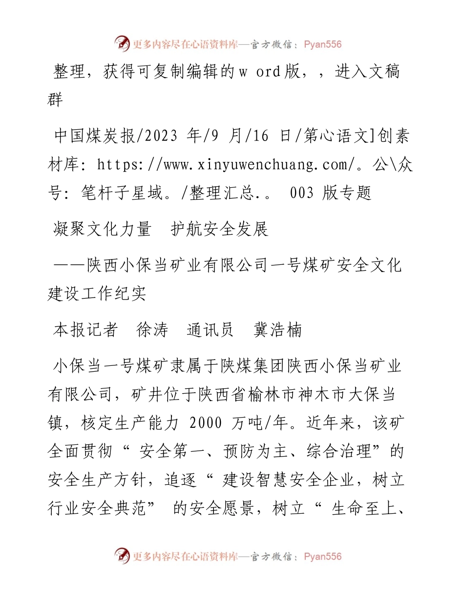 2023.09.16本报记者徐涛通讯员冀浩楠：凝聚文化力量护航安全发展.docx_第1页