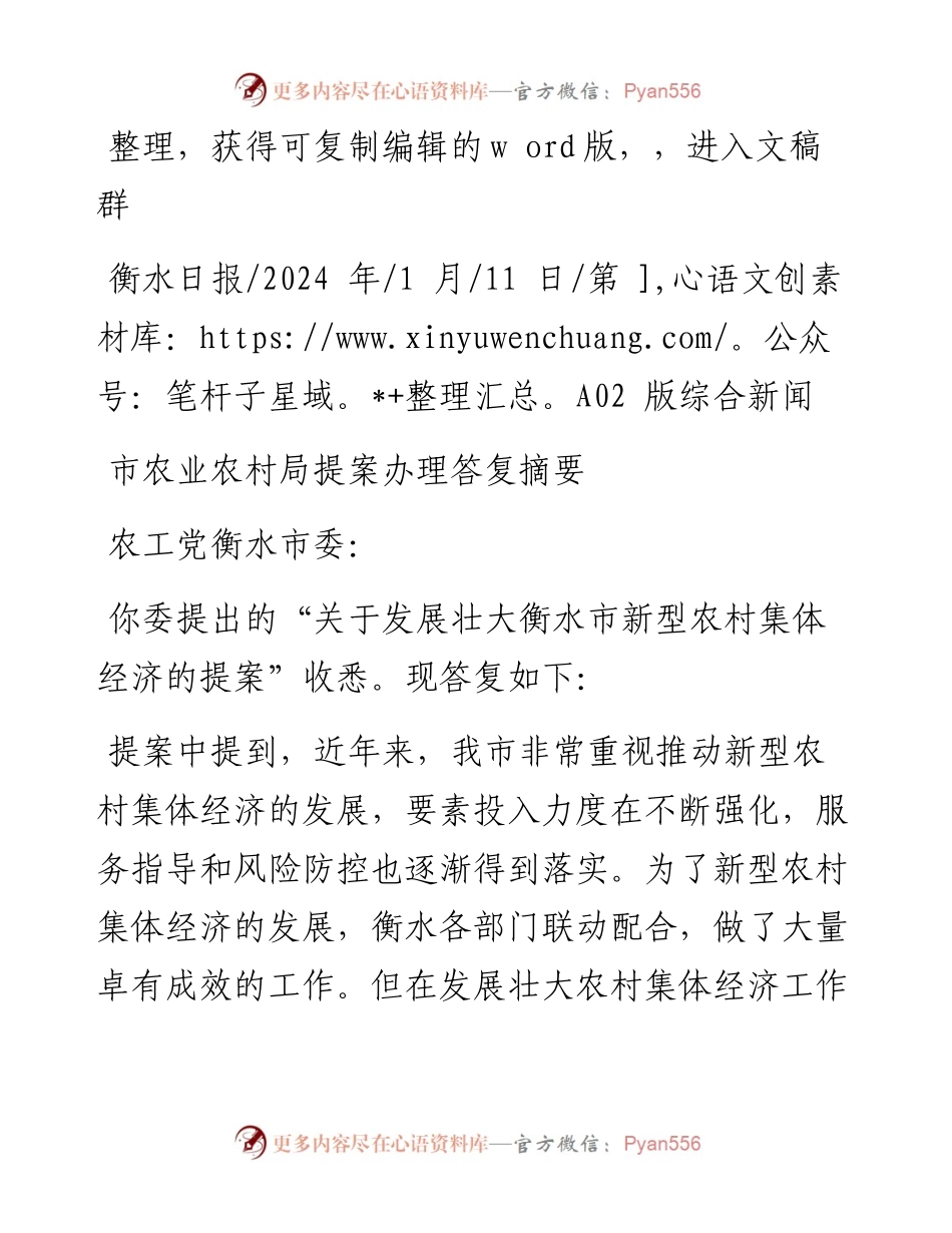 2024.01.11：市农业农村局提案办理答复摘要.docx_第1页