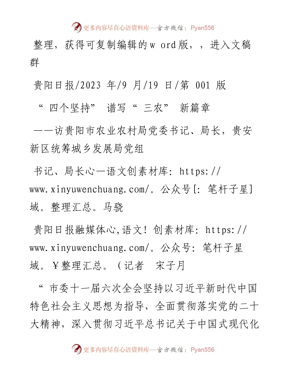 2023.09.19贵阳日报融媒体记者宋子月：四个坚持谱写三农新篇章.docx_第1页
