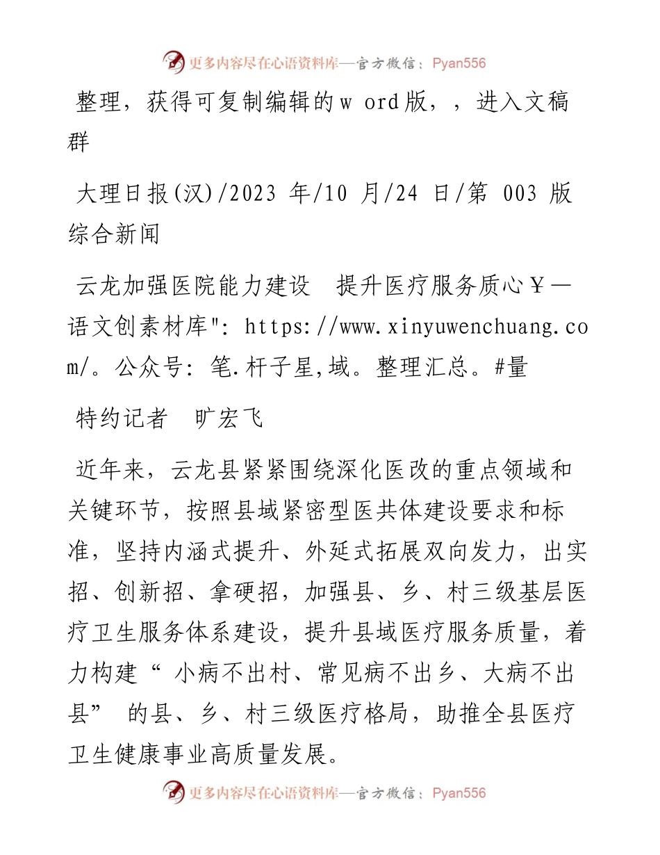 2023.10.24特约记者旷宏飞：云龙加强医院能力建设提升医疗服务质量.docx_第1页