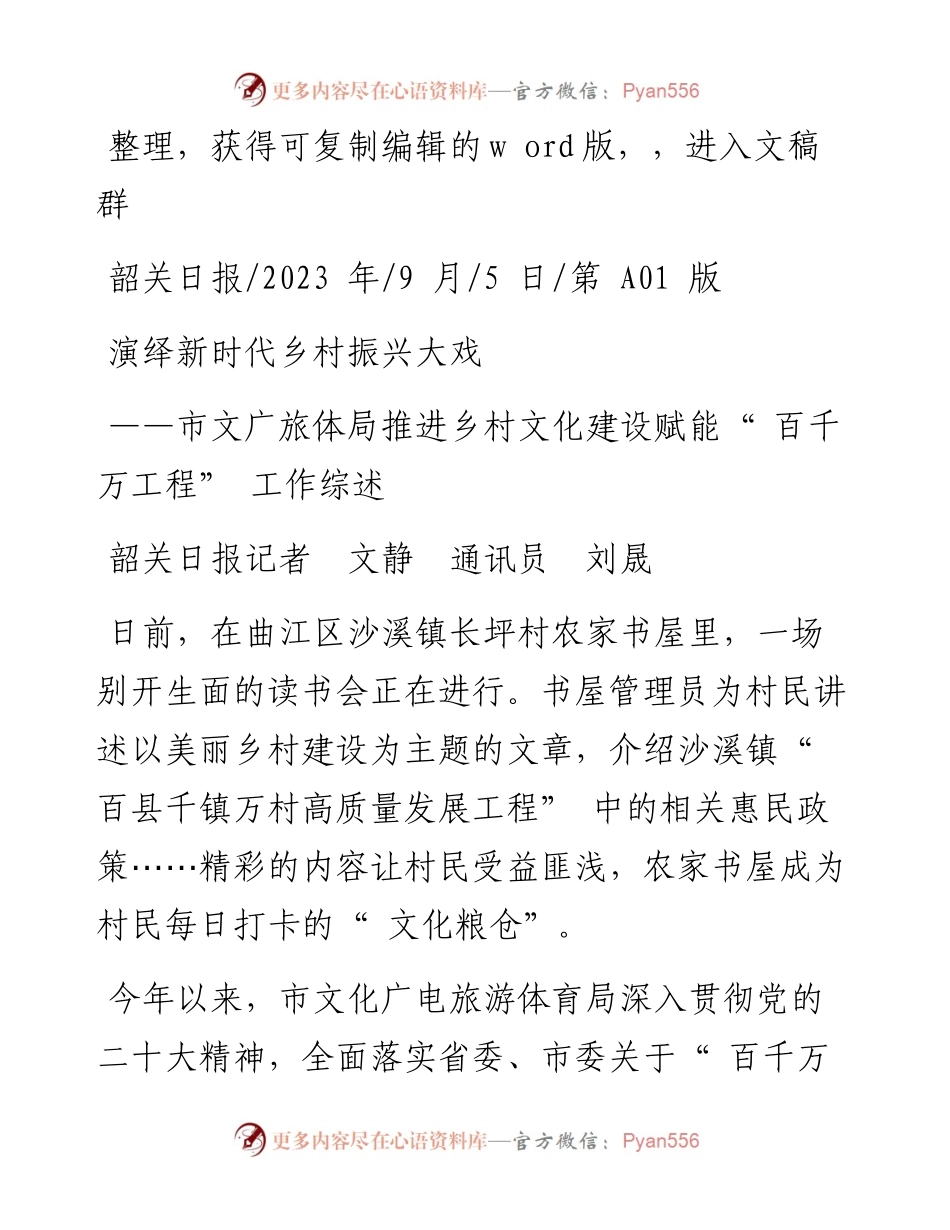 2023.09.05韶关日报记者文静通讯员刘晟：演绎新时代乡村振兴大戏.docx_第1页