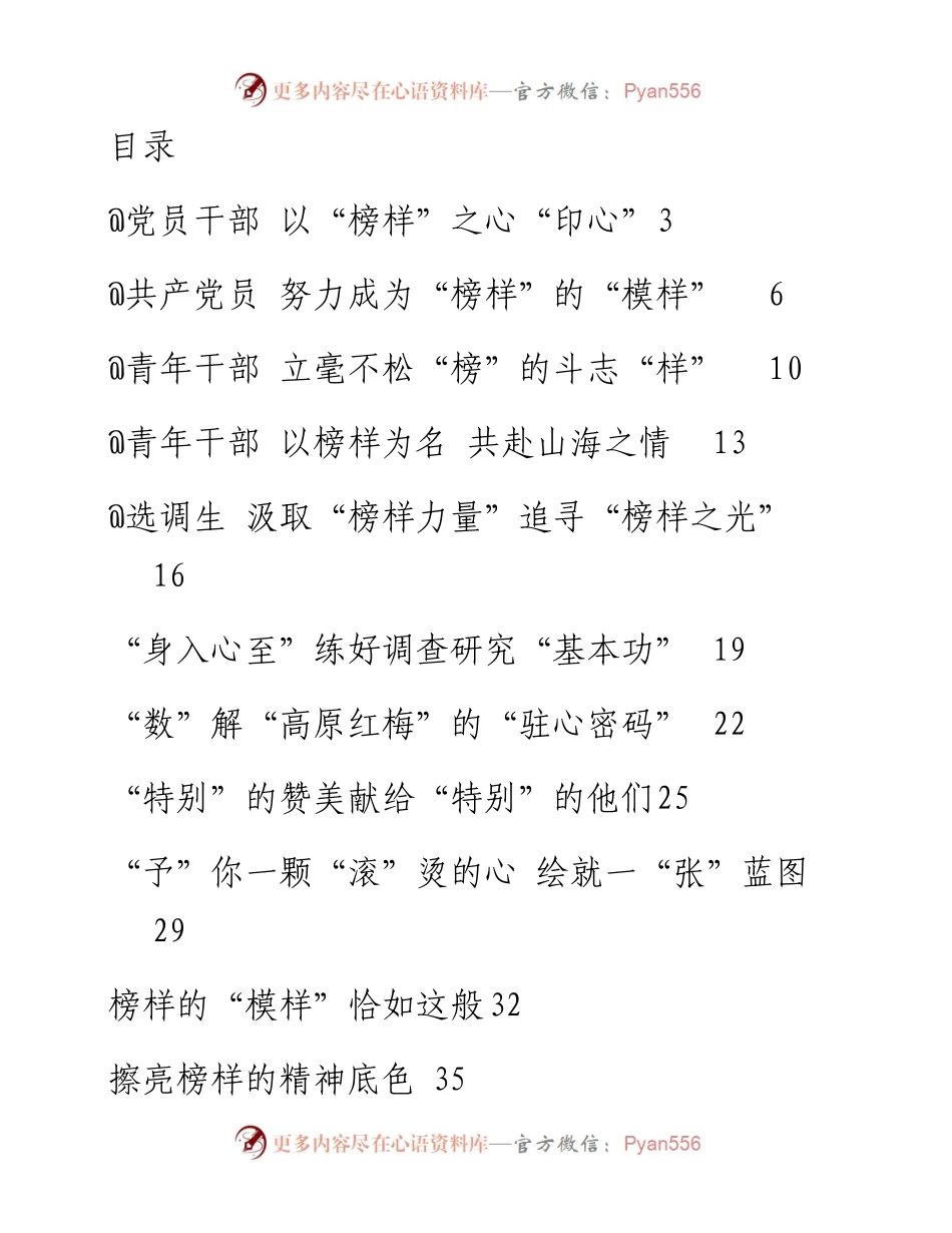 2023年《榜样7》学习心得-36篇.docx_第1页