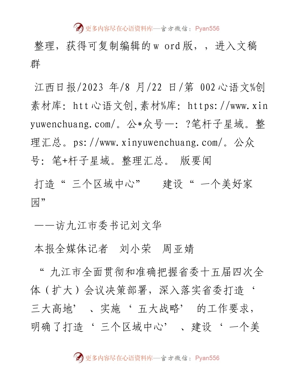 2023.08.22本报全媒体记者刘小荣周亚婧：打造三个区域中心建设一个美好家园.docx_第1页
