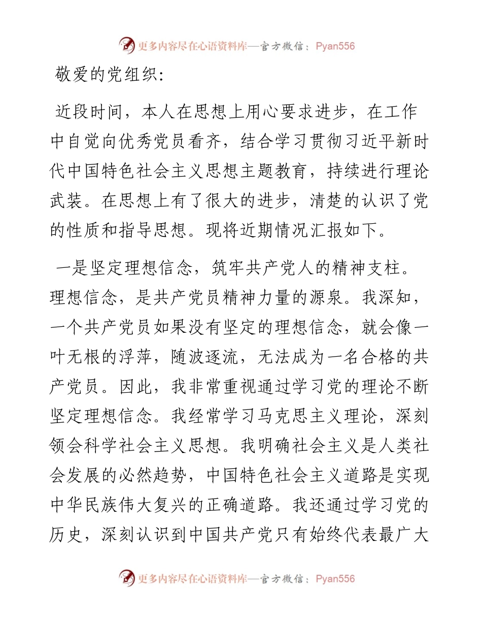 2023年第三季度的入党积极分子（预备党员）思想汇报.docx_第1页