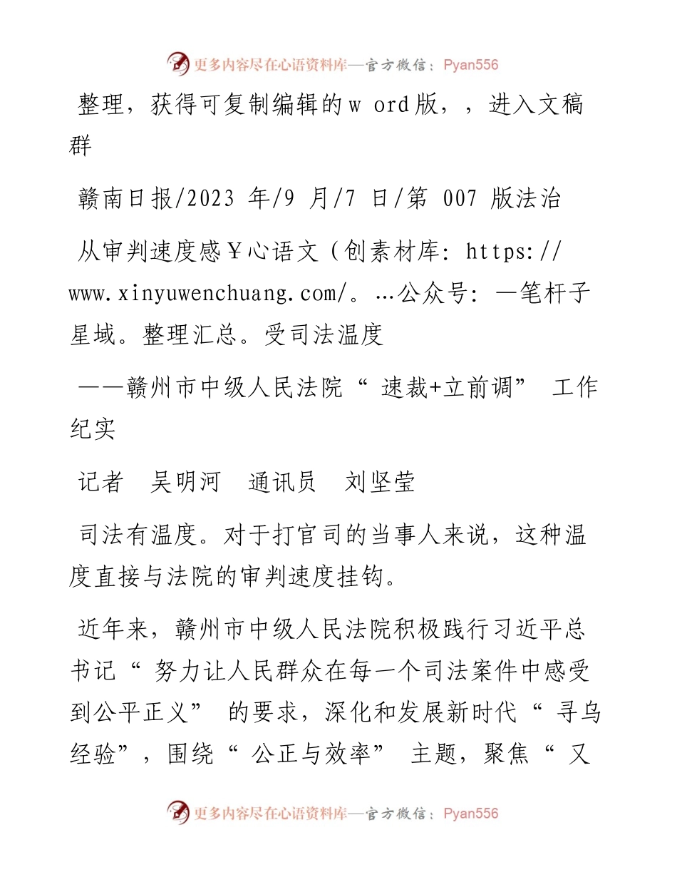 2023.09.07记者吴明河通讯员刘坚莹：从审判速度感受司法温度.docx_第1页