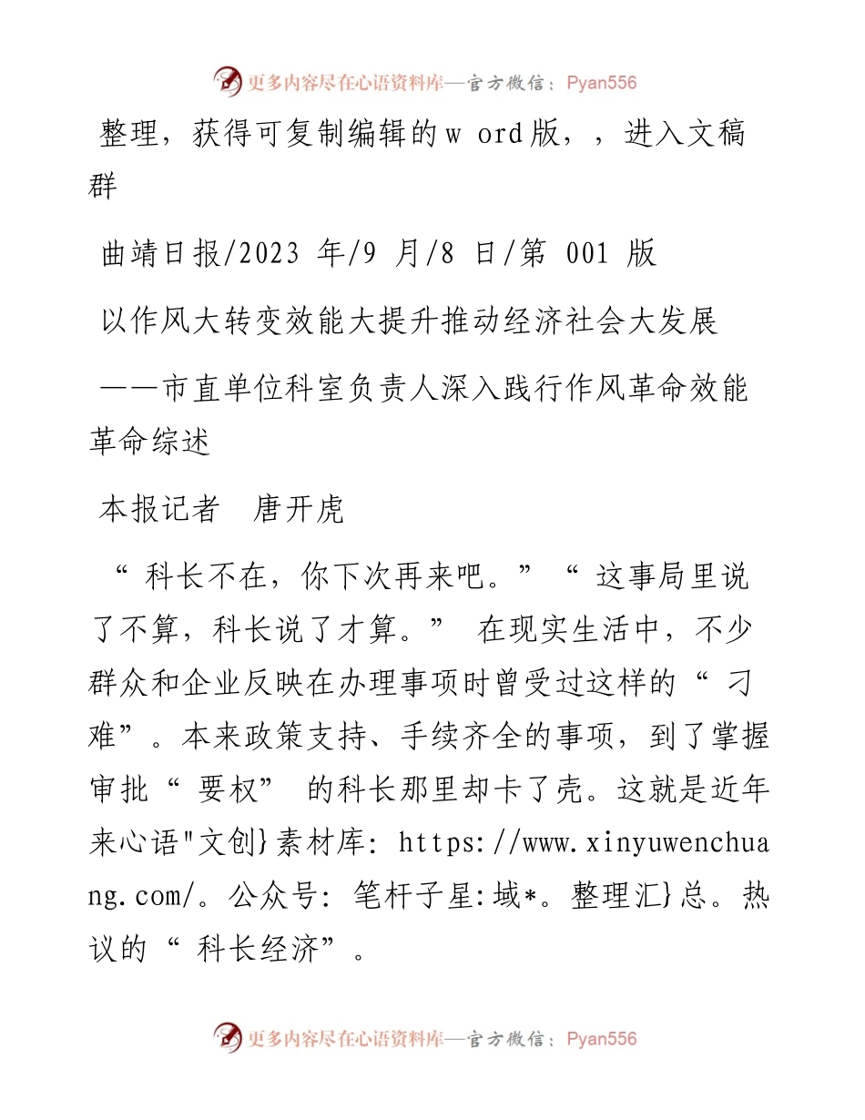 2023.09.08本报记者唐开虎：以作风大转变效能大提升推动经济社会大发展.docx_第1页