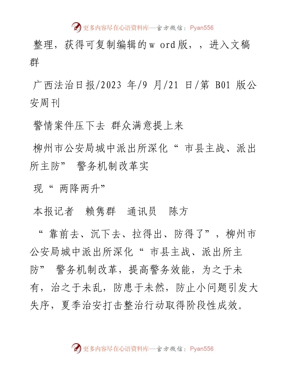 2023.09.21本报记者赖隽群通讯员陈方：警情案件压下去群众满意提上来.docx_第1页