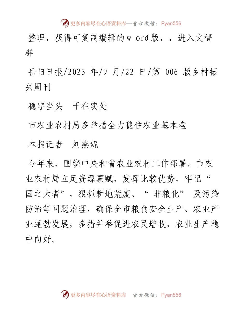 2023.09.22本报记者刘燕妮：稳字当头干在实处.docx_第1页