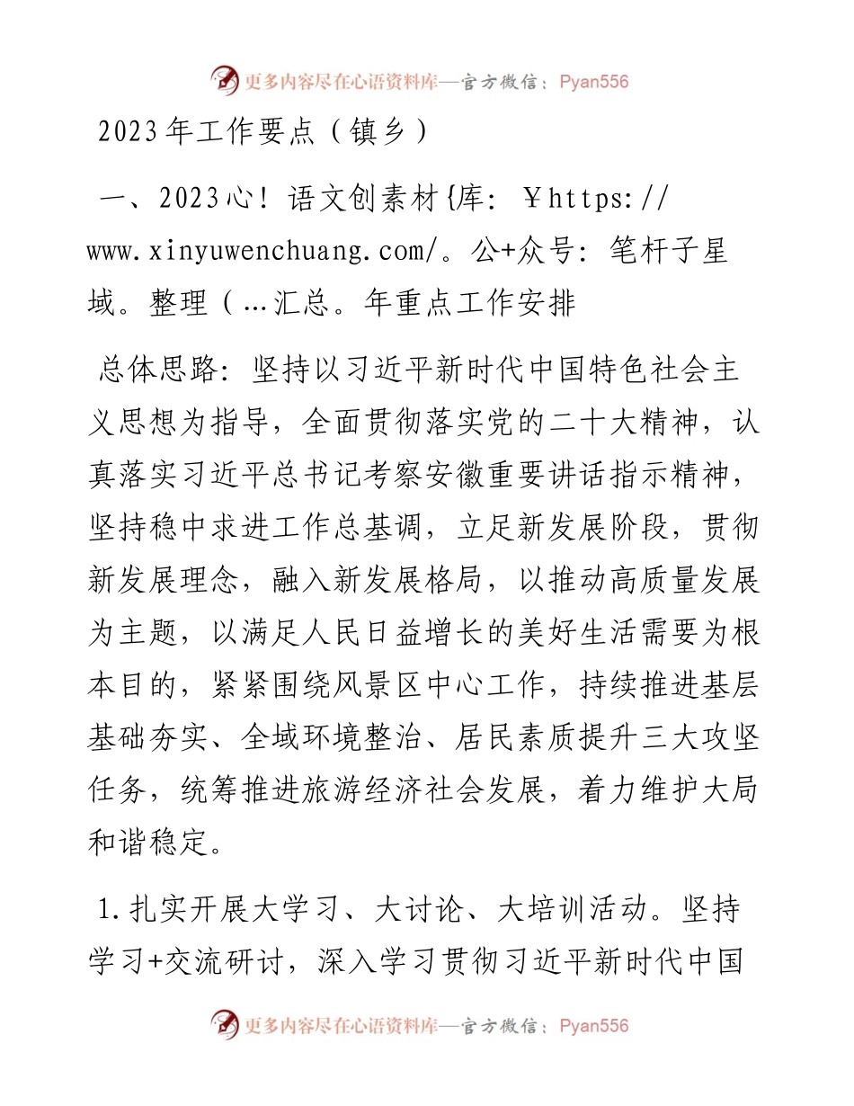 2023年乡镇工作要点.docx_第1页