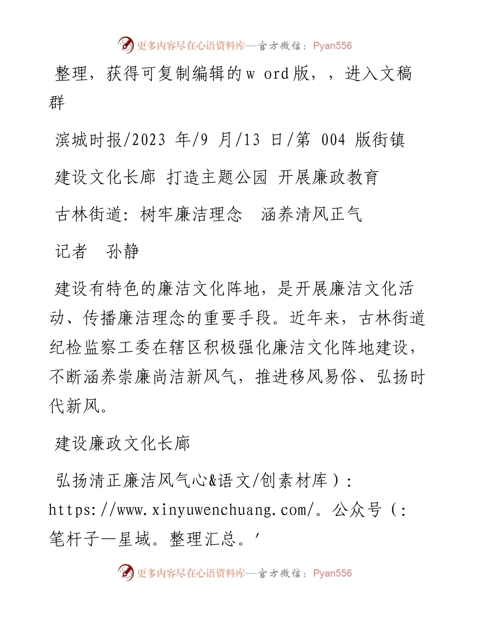 2023.09.13记者孙静：古林街道：树牢廉洁理念涵养清风正气.docx_第1页