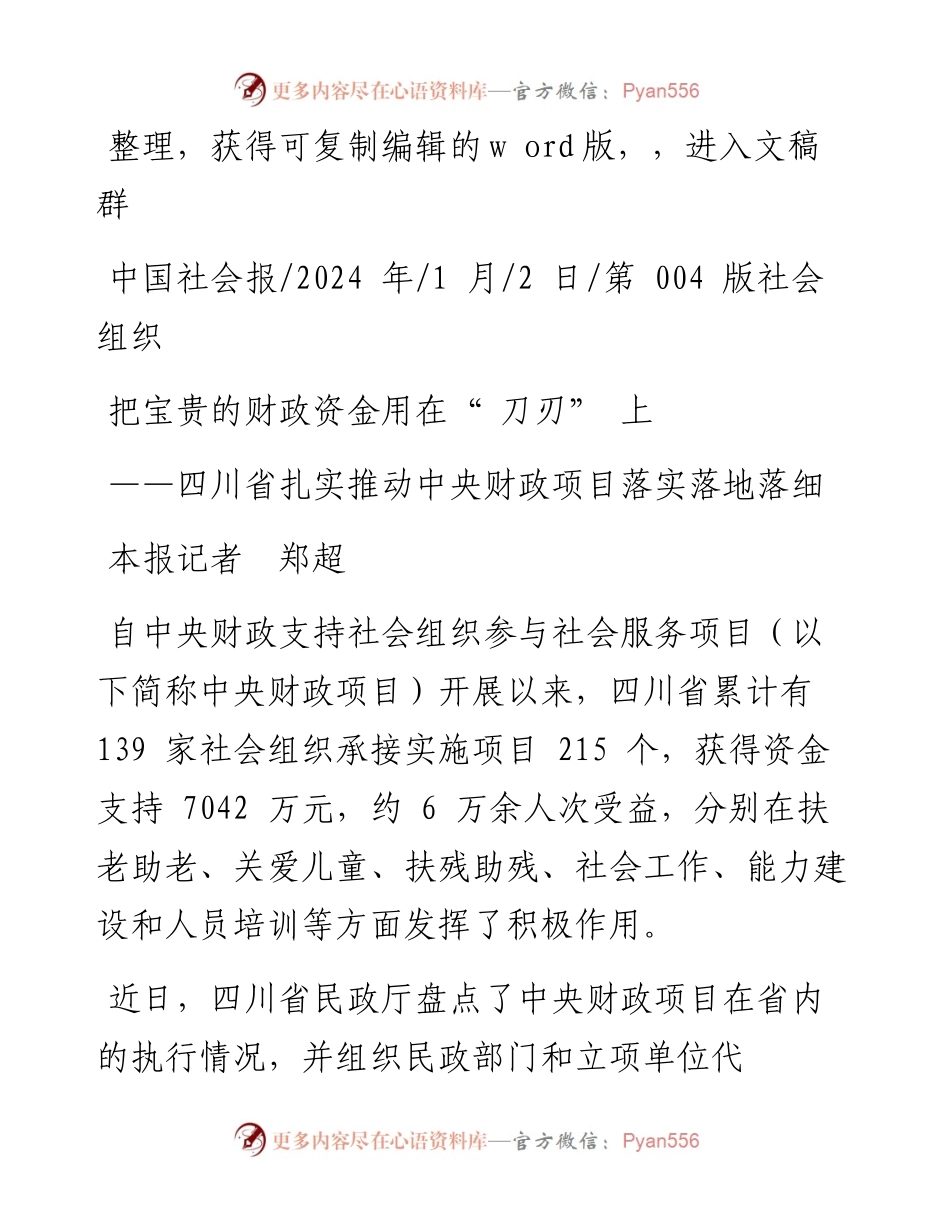 2024.01.02本报记者郑超：把宝贵的财政资金用在刀刃上.docx_第1页