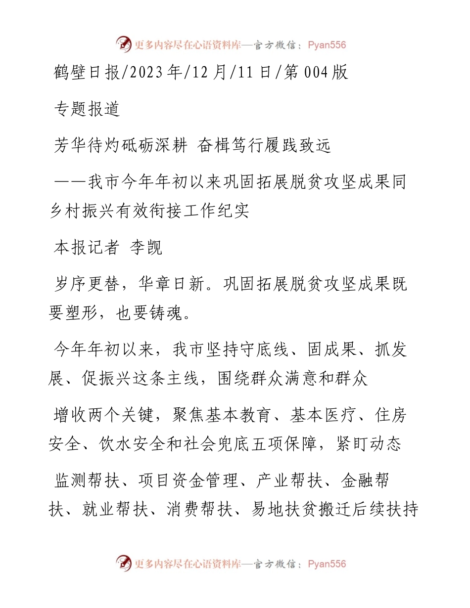 2023.12.11本报记者李觊：芳华待灼砥砺深耕奋楫笃行履践致远.docx_第1页