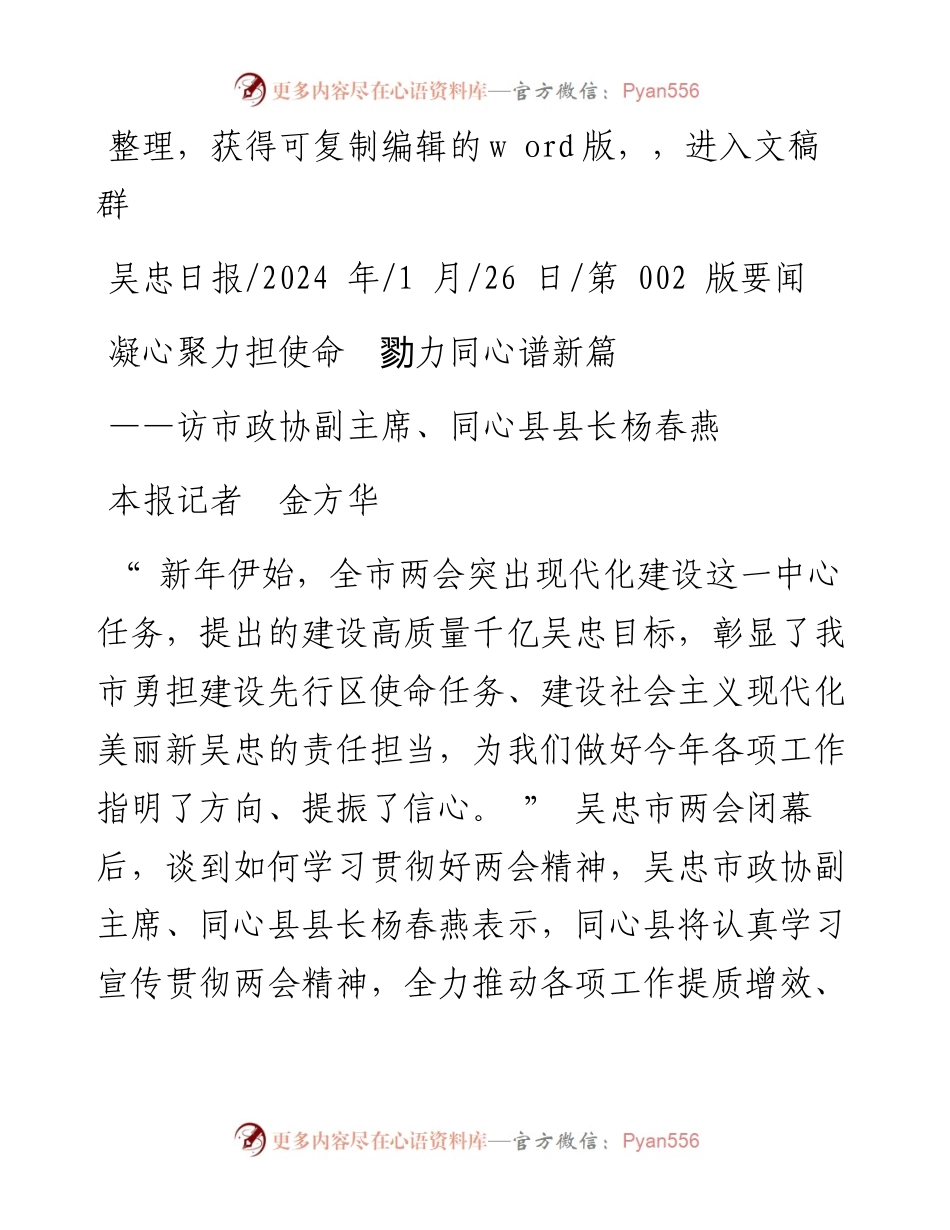 2024.01.26本报记者金方华：凝心聚力担使命勠力同心谱新篇.docx_第1页