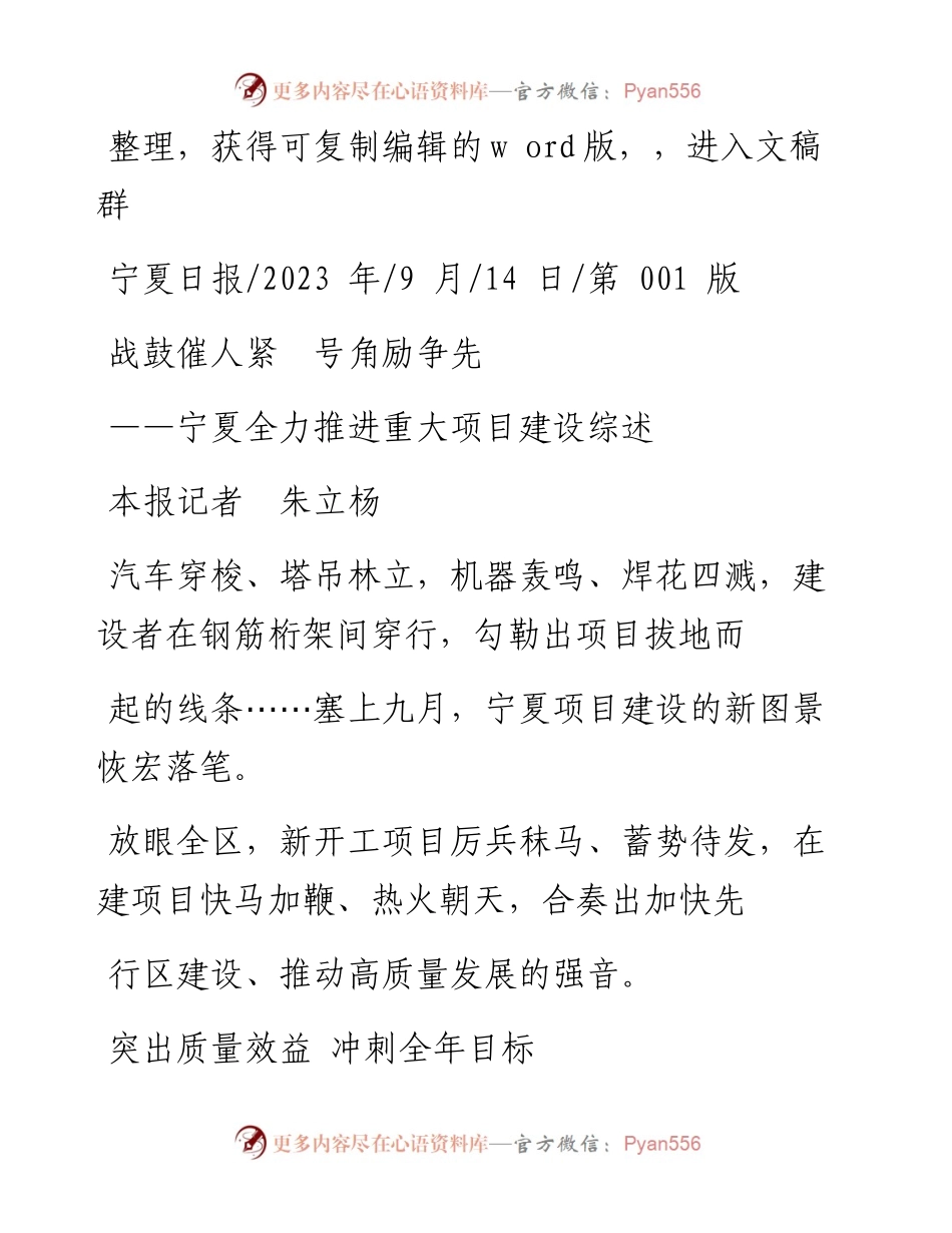2023.09.14本报记者朱立杨：战鼓催人紧号角励争先.docx_第1页