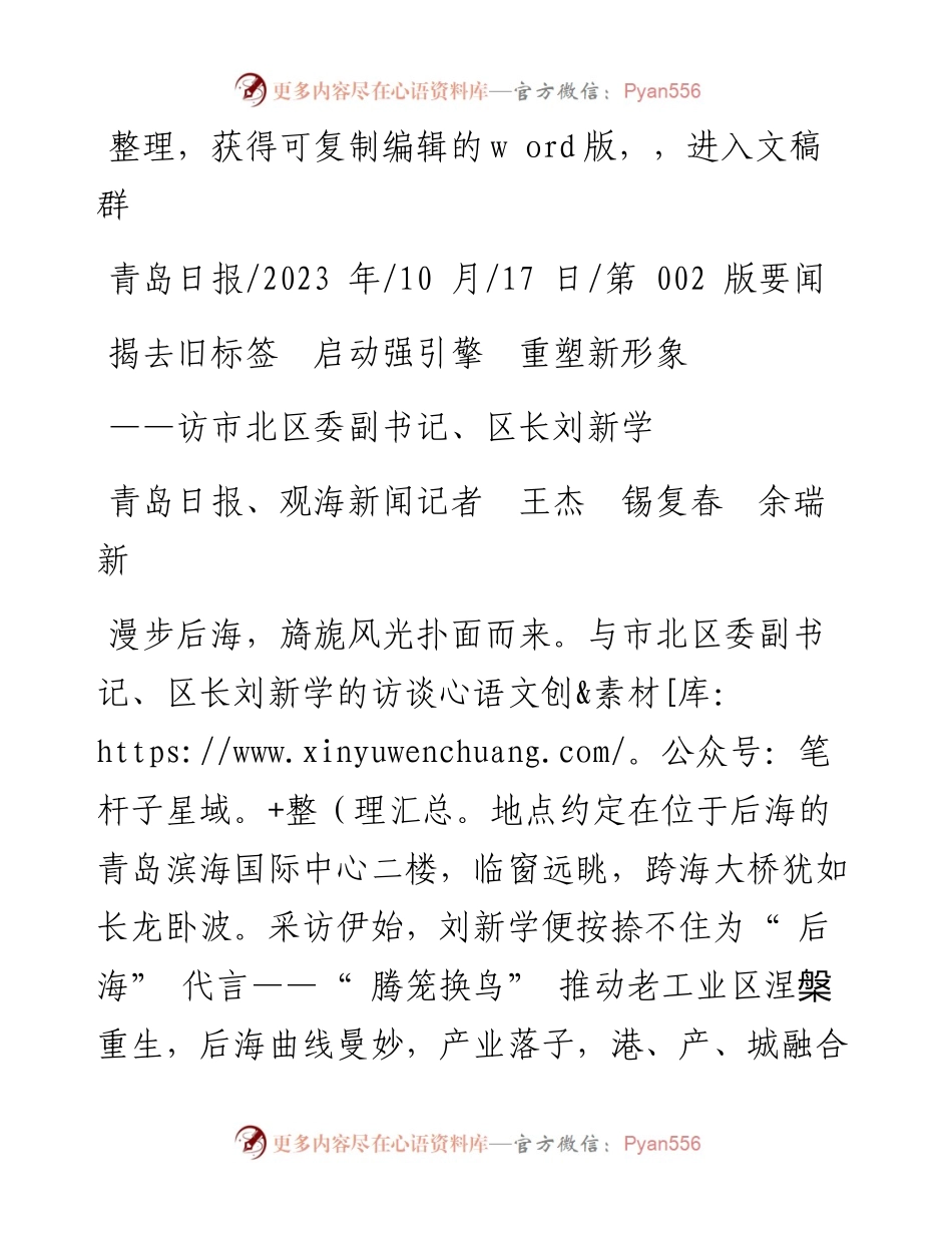 2023.10.17青岛日报、观海新闻记者王杰锡复春余瑞新：揭去旧标签启动强引擎重塑新形象.docx_第1页